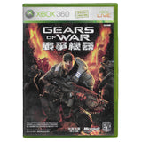 Gears of War XBOX 360 English Chinese Text Rare NTSC - J (Used - Like New) - Cyber Shop Cyprus